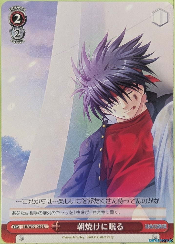 Weiss Schwarz Little Busters! LB/W02-069U U Kyousuke Natsume Trading Card NM