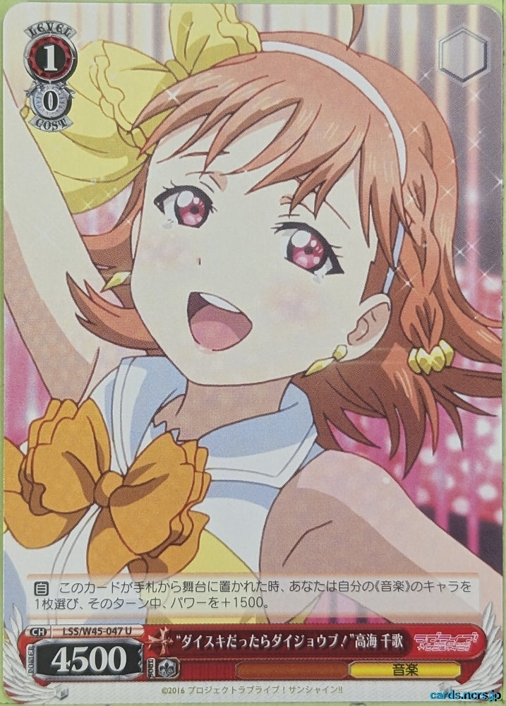 Weiss Schwarz Love Live LSS/W45-047U U Chika Takami Trading Card NM