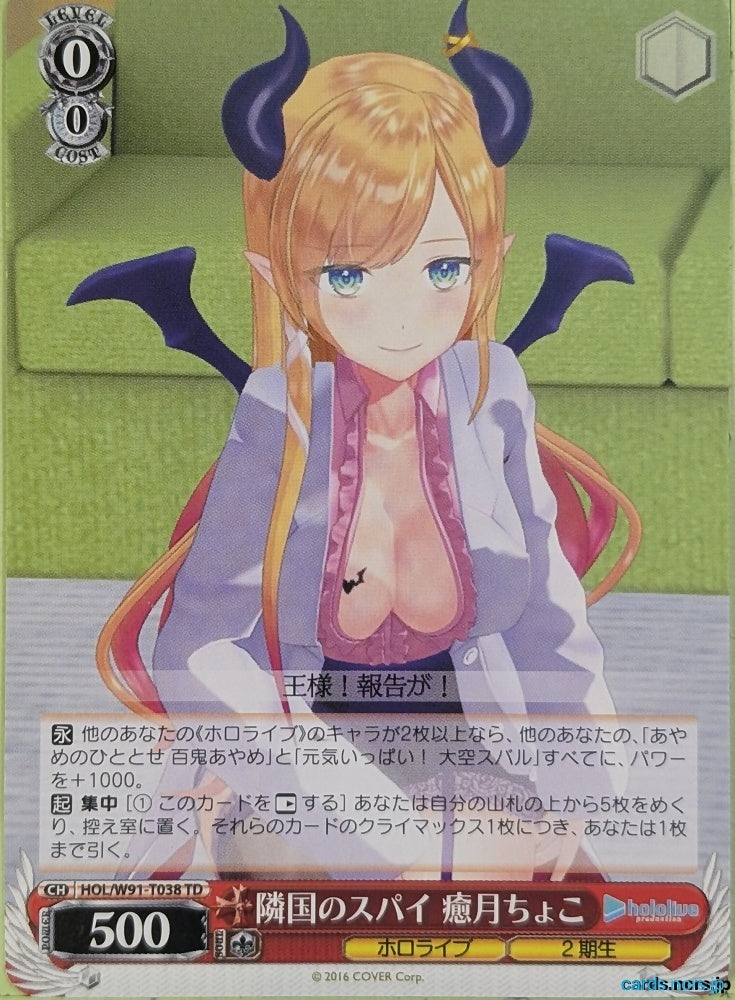 Weiss Schwarz Hololive HOL/W91-T03 TD Yuzuki Choco Trading Card NM
