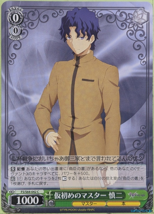 Weiss Schwarz Fate stay night FS/S64-042C C Shinji Matou Trading Card NM