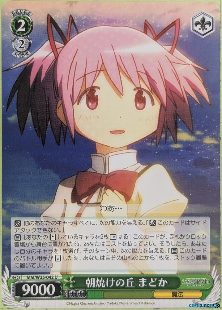 Weiss Schwarz Madoka Magica MM/W35-042U U Madoka Kaname Trading Card NM
