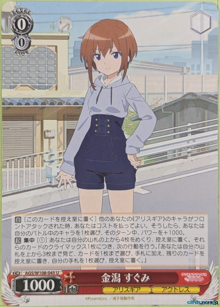 Weiss Schwarz Alice Gear Aegis AGS/W108-045U U Sugumi Kanagata Trading Card NM