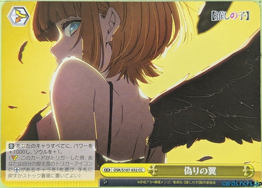 Weiss Schwarz Oshi no Ko OSK/S107-032CC CC Mem-cho Trading Card NM