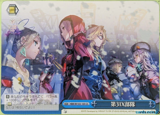 Weiss Schwarz Heaven Burns Red HBR/W103-105CC CC 31X Trading Card NM