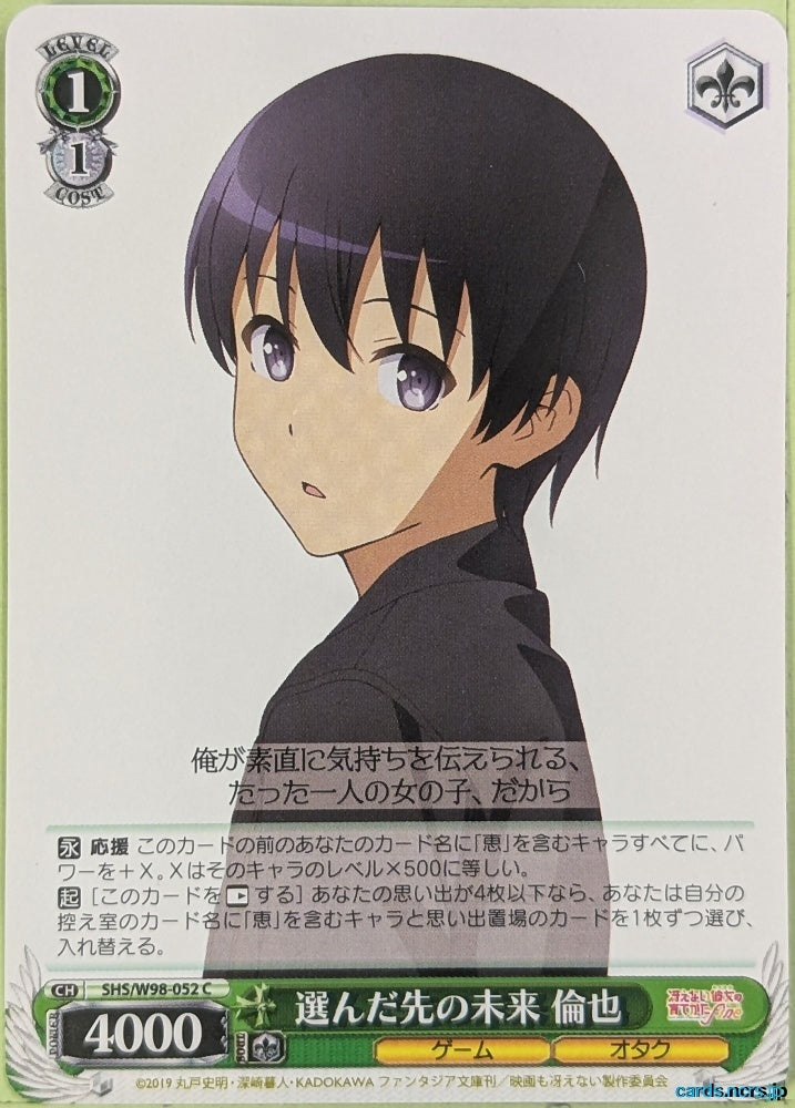 Weiss Schwarz How to raise a Boring Girlfriend SHS/W98-052C C Tomoya Aki Trading Card NM