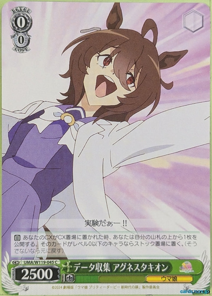 Weiss Schwarz Uma Musume UMA/W119-045C C Agness Tachyon Trading Card NM