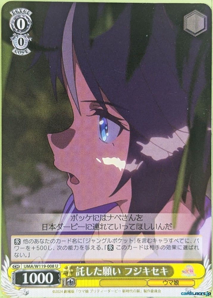 Weiss Schwarz Uma Musume UMA/W119-008U U Fuji Kiseki Trading Card NM