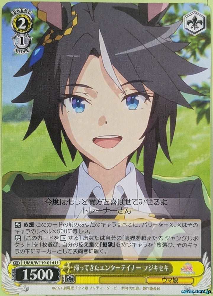 Weiss Schwarz Uma Musume UMA/W119-014U U Fuji Kiseki Trading Card NM