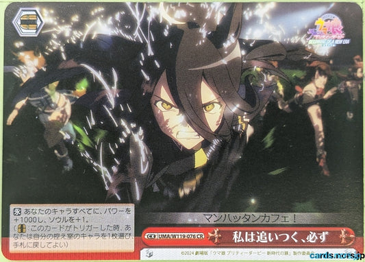 Weiss Schwarz Uma Musume UMA/W119-076CR CR Manhattan Café Trading Card NM