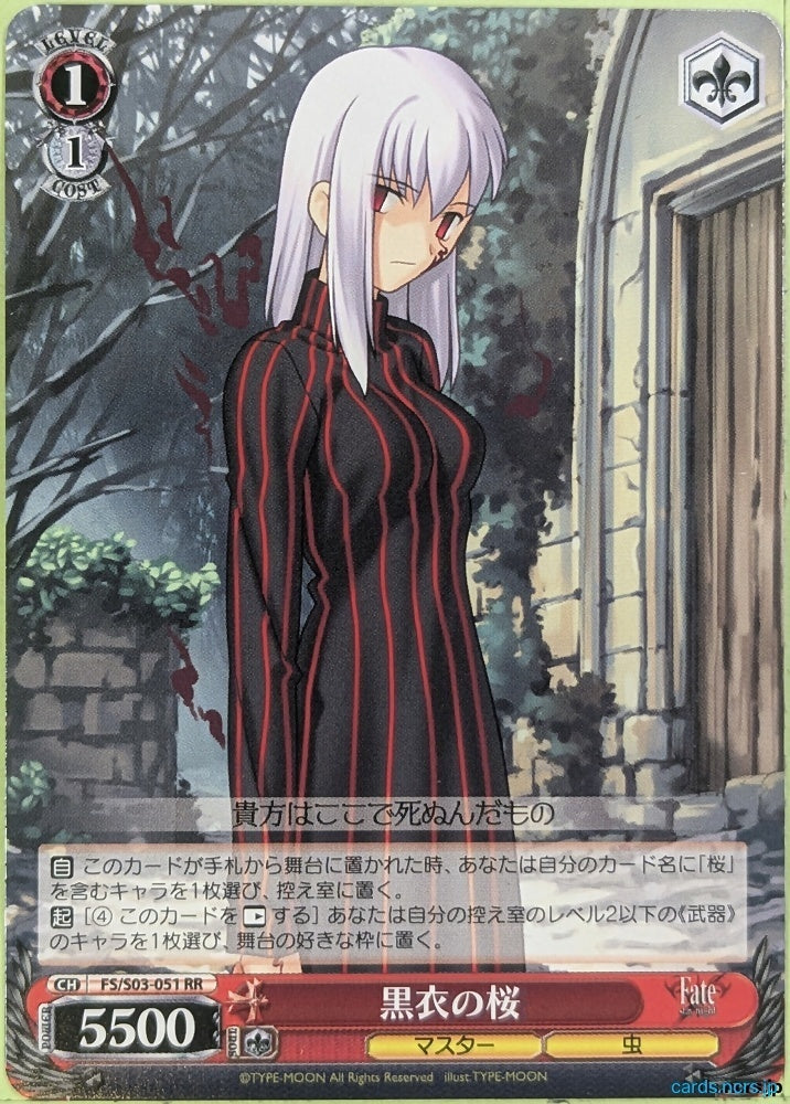 Weiss Schwarz Fate stay night FS/S03-051RR RR Sakura Matou Trading Card NM