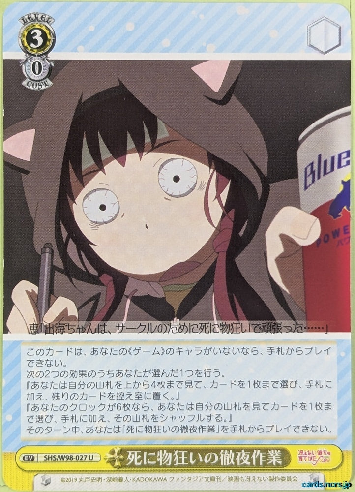 Weiss Schwarz How to raise a Boring Girlfriend SHS/W98-027U U Megumi Kato Trading Card NM