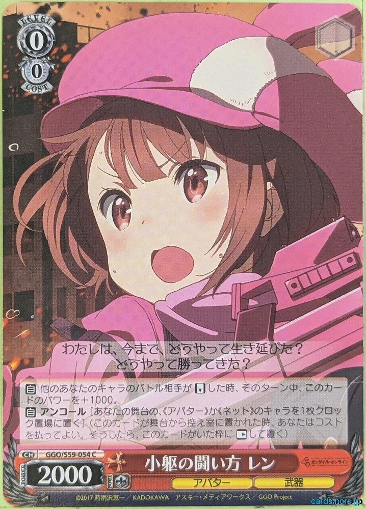 Weiss Schwarz Gun Gale Online GGO/S59-054C C Llenn Trading Card NM