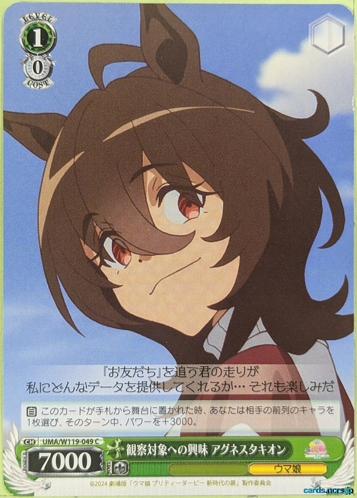 Weiss Schwarz Uma Musume UMA/W119-049C C Agness Tachyon Trading Card NM
