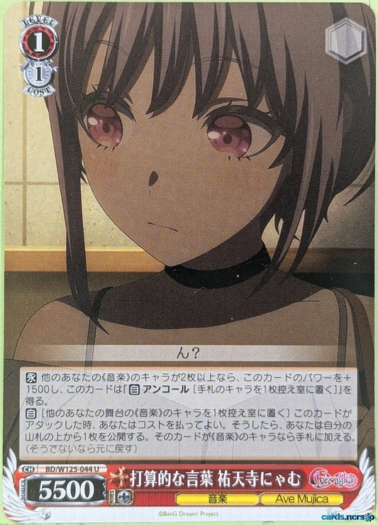 Weiss Schwarz BanG Dream! BD/W125-044U U Nyamu Yūtenji Trading Card NM