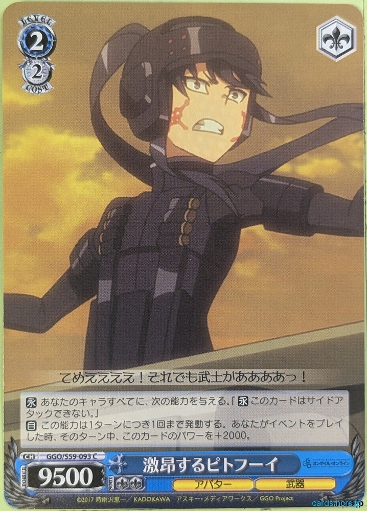 Weiss Schwarz Gun Gale Online GGO/S59-093C C Pitohui Trading Card NM