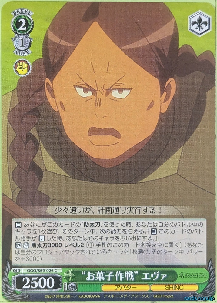 Weiss Schwarz Gun Gale Online GGO/S59-026C C Eva Trading Card NM
