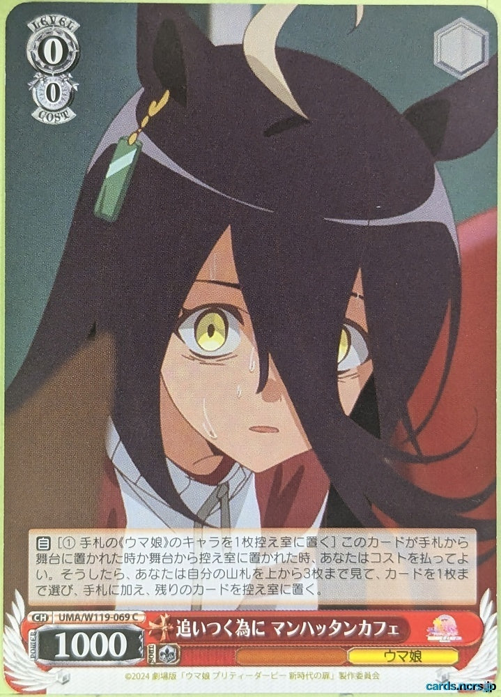 Weiss Schwarz Uma Musume UMA/W119-069C C Manhattan Café Trading Card NM