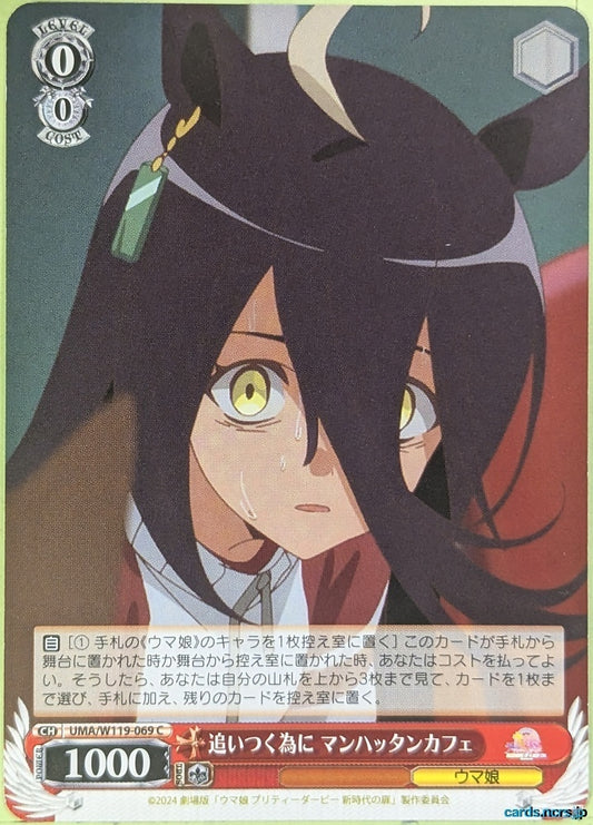 Weiss Schwarz Uma Musume UMA/W119-069C C Manhattan Café Trading Card NM