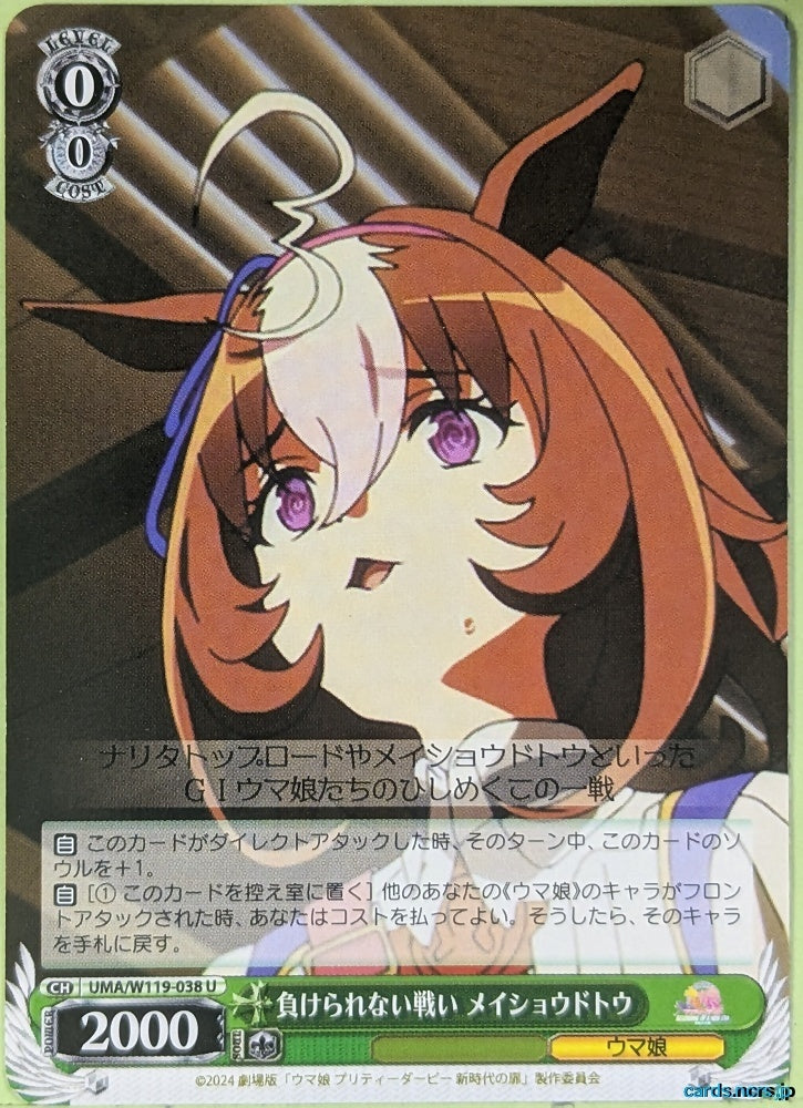 Weiss Schwarz Uma Musume UMA/W119-038U U Meisho Doto Trading Card NM