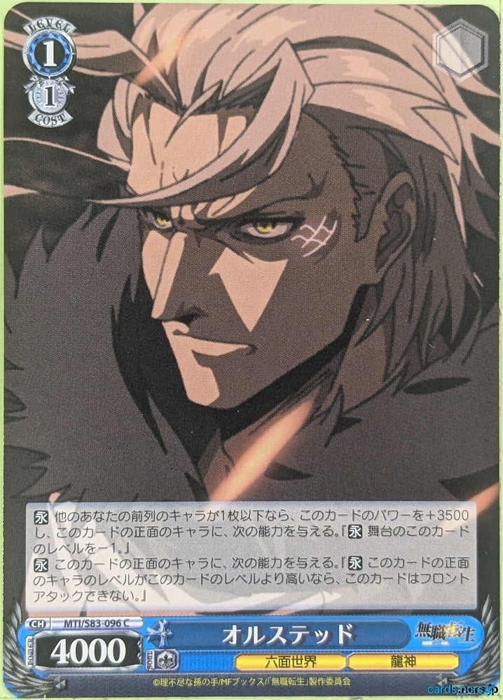 Weiss Schwarz Mushoku Tensei MTI/S83-096C C Orsted Trading Card NM