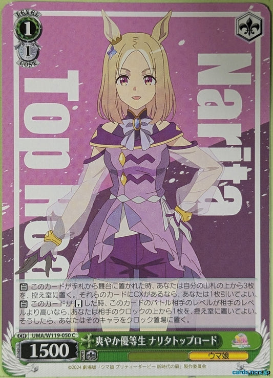 Weiss Schwarz Uma Musume UMA/W119-050C C Narita Top Road Trading Card NM