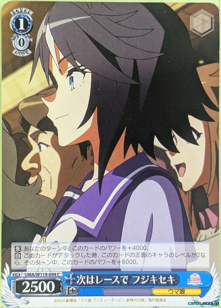 Weiss Schwarz Uma Musume UMA/W119-094C C Fuji Kiseki Trading Card NM