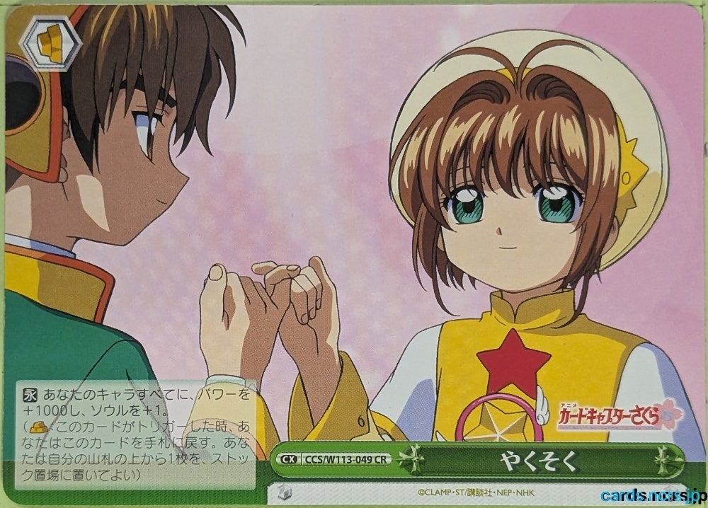Weiss Schwarz Cardcapter Sakura CCS/W113-049CR CR Sakura Kinomoto Trading Card NM
