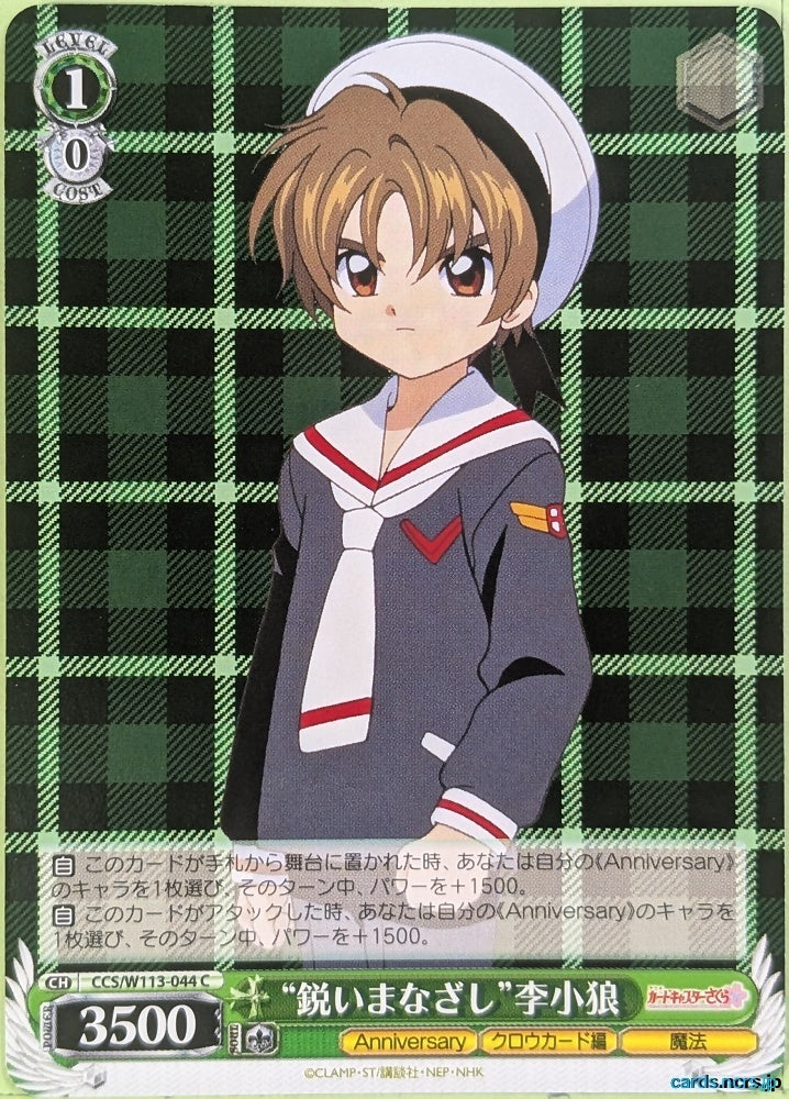 Weiss Schwarz Cardcapter Sakura CCS/W113-044C C Xiaolang Li Trading Card NM