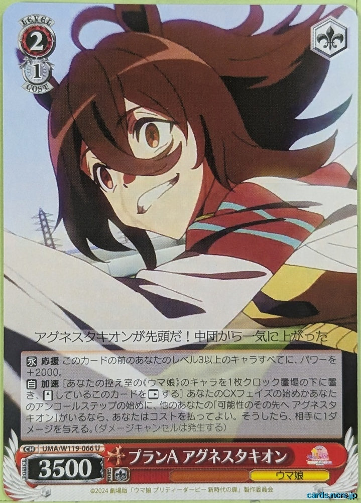 Weiss Schwarz Uma Musume UMA/W119-066U U Agness Tachyon Trading Card NM