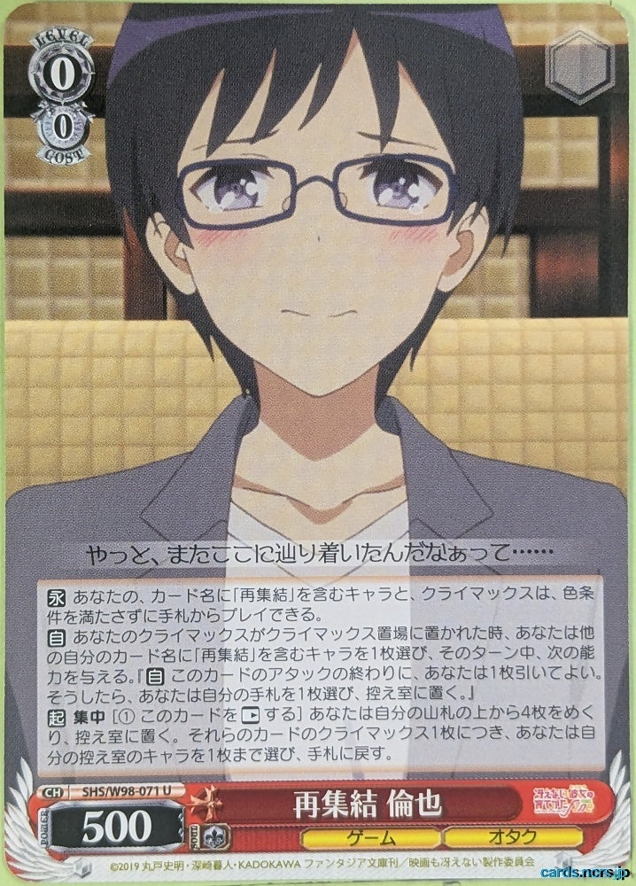 Weiss Schwarz How to raise a Boring Girlfriend SHS/W98-071U U Tomoya Aki Trading Card NM