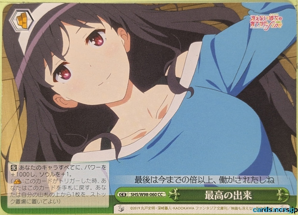 Weiss Schwarz How to raise a Boring Girlfriend SHS/W98-060CC CC Megumi Kato Trading Card NM