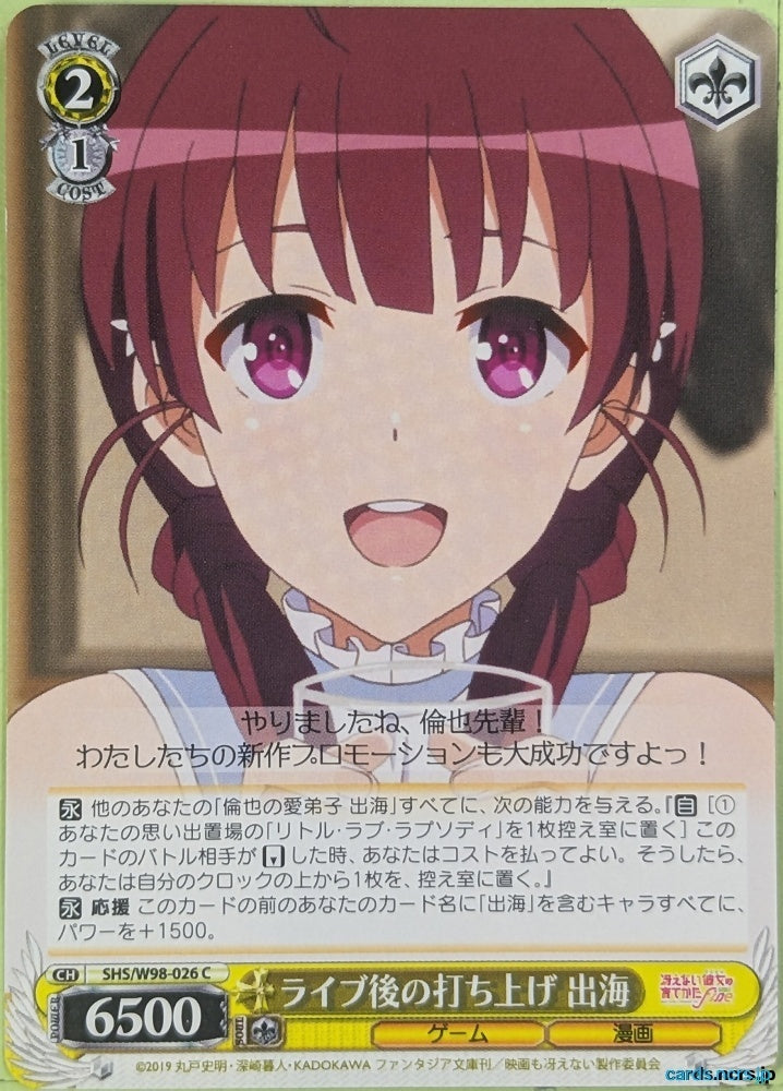 Weiss Schwarz How to raise a Boring Girlfriend SHS/W98-026C C Izumi Trading Card NM