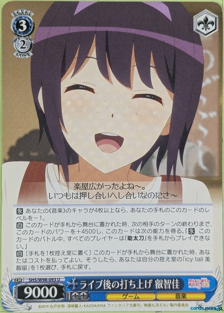 Weiss Schwarz How to raise a Boring Girlfriend SHS/W98-093U U Michiru Trading Card NM