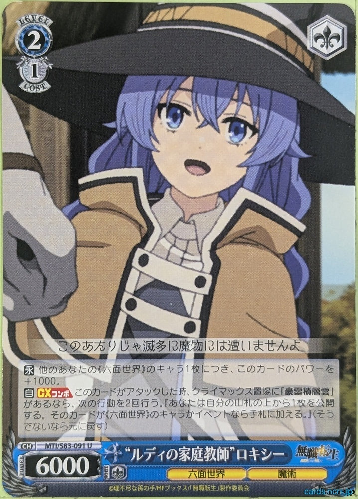 Weiss Schwarz Mushoku Tensei MTI/S83-091U U Roxy Migurdia Trading Card NM