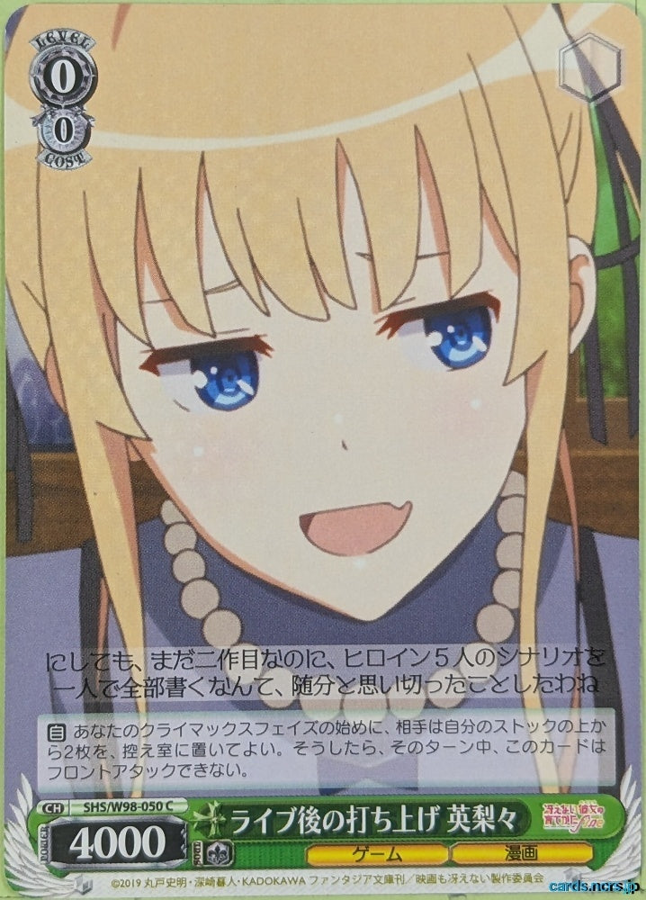 Weiss Schwarz How to raise a Boring Girlfriend SHS/W98-050C C Eriri Trading Card NM