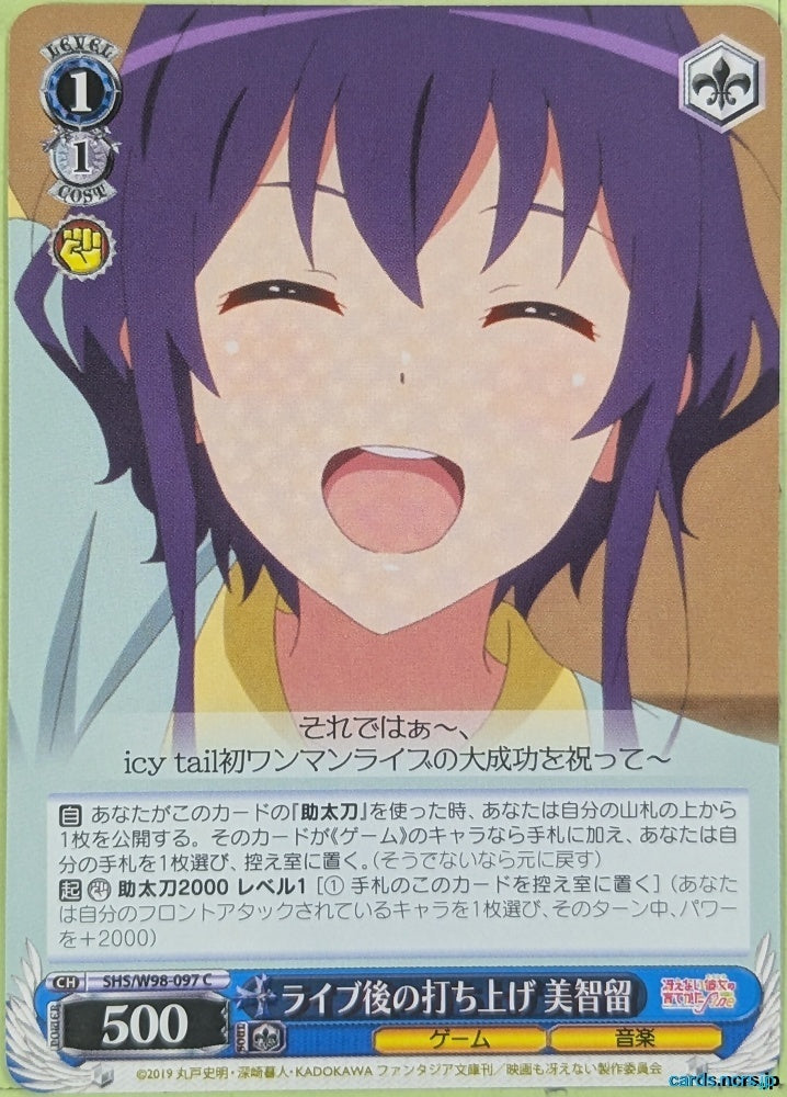 Weiss Schwarz How to raise a Boring Girlfriend SHS/W98-097C C Michiru Trading Card NM