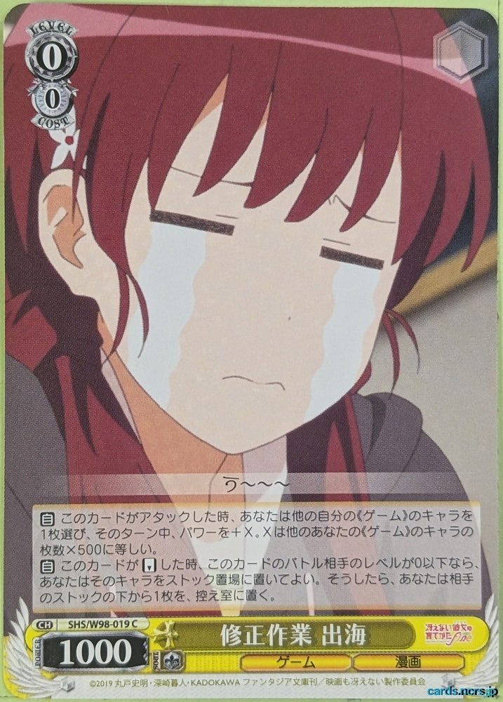 Weiss Schwarz How to raise a Boring Girlfriend SHS/W98-019C C Izumi Trading Card NM