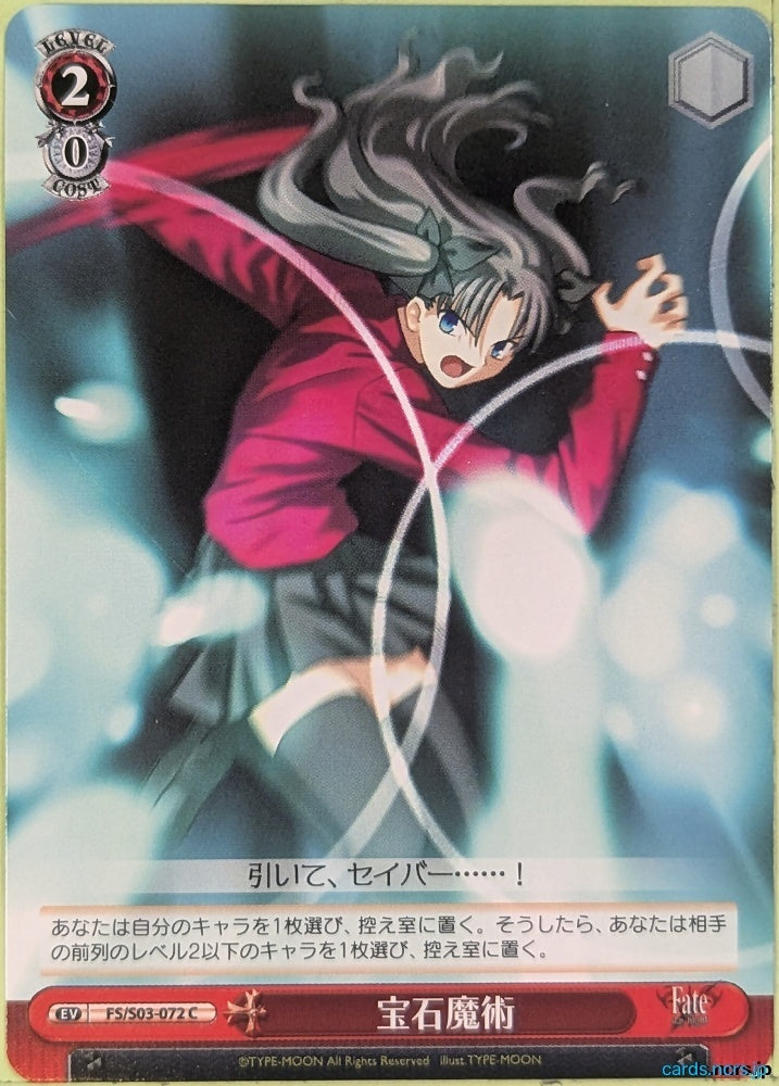 Weiss Schwarz Fate stay night FS/S03-072C C Rin Tohsaka Trading Card NM