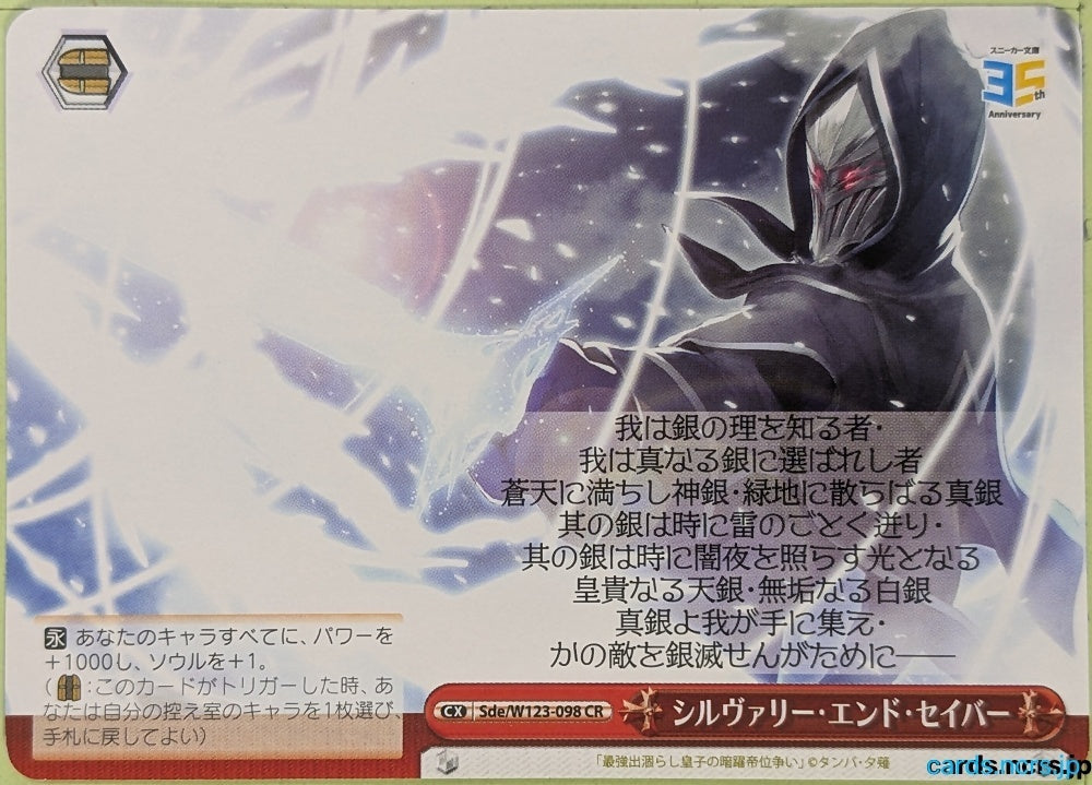 Weiss Schwarz The Insipid Prince's Furtive Grab for The Throne SDE/W123-098CR CR Trading Card NM