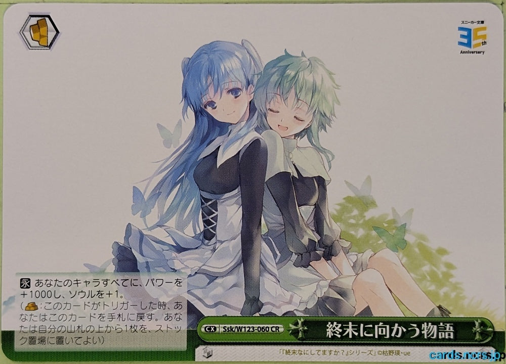 Weiss Schwarz WorldEnd SSK/W123-060CR CR Chtholly Trading Card NM
