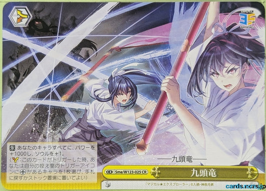 Weiss Schwarz Magical Explorer Sme/W123-025CR CR Trading Card NM