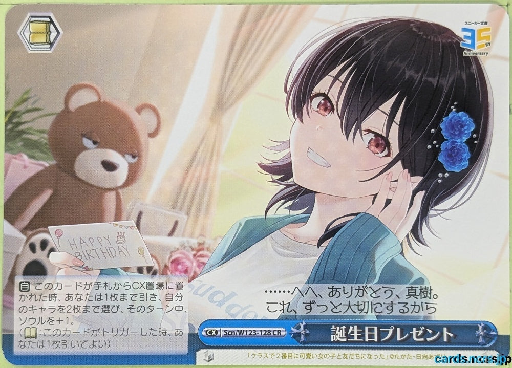 Weiss Schwarz I Became Friends with the Second Cutest Girl in My Class SCN/W123-128CR CR Kanon Uminagi Trading Card NM