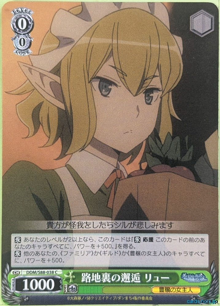 Weiss Schwarz Is It Wrong to Try to Pick Up Girls in a Dungeon? DDM/S88-038C C Ryu Lion Trading Card NM