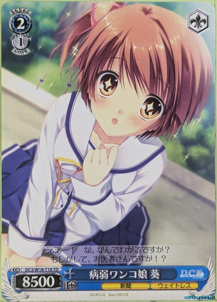 Weiss Schwarz Da Capo DC3/W18-T16TD TD Aoi Hinomoto Trading Card NM