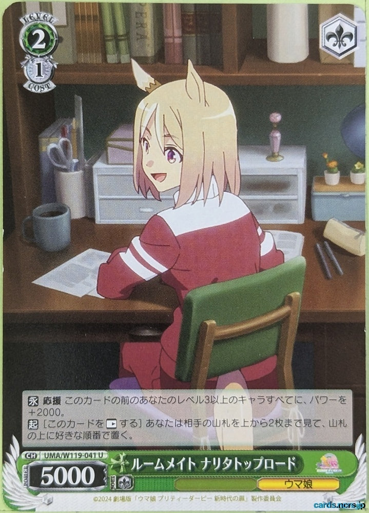 Weiss Schwarz Uma Musume UMA/W119-041U U Narita Top Road Trading Card NM