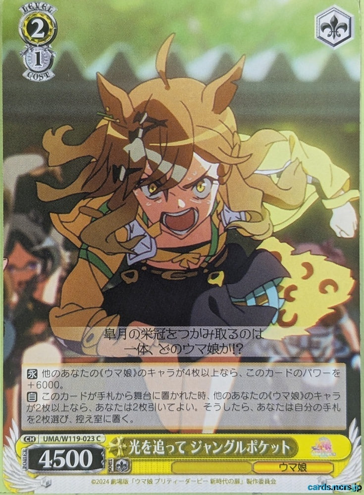 Weiss Schwarz Uma Musume UMA/W119-023C C Jungle Pocket Trading Card NM