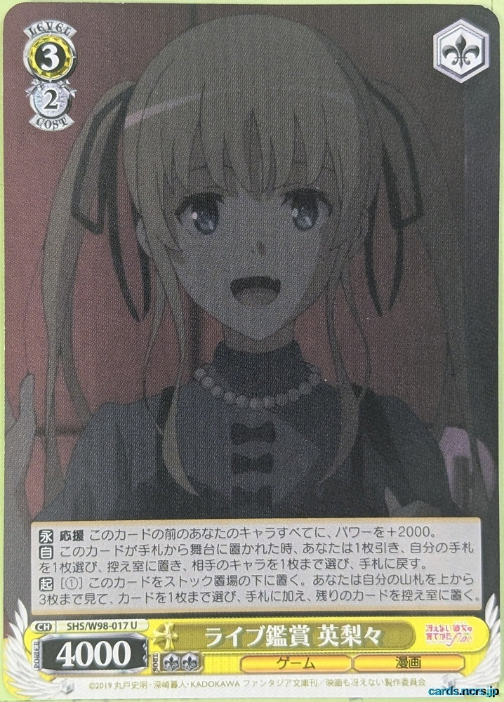 Weiss Schwarz How to raise a Boring Girlfriend SHS/W98-017U U Eriri Trading Card NM