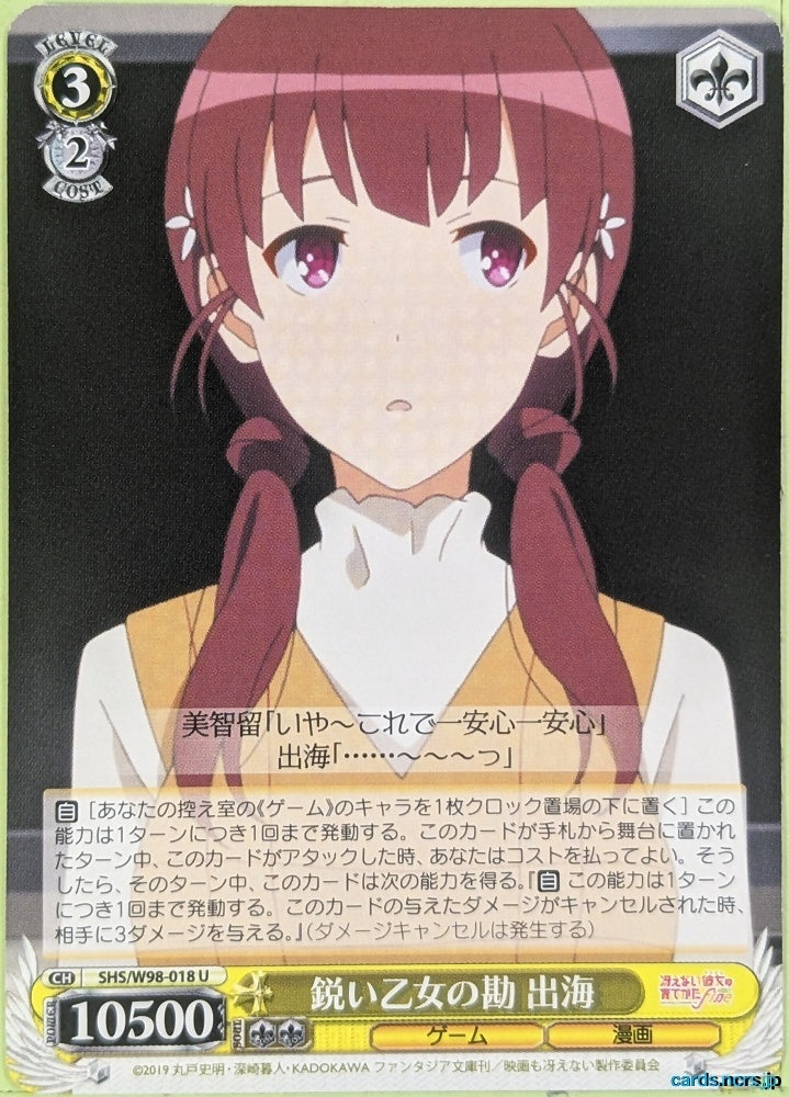 Weiss Schwarz How to raise a Boring Girlfriend SHS/W98-018U U Izumi Trading Card NM
