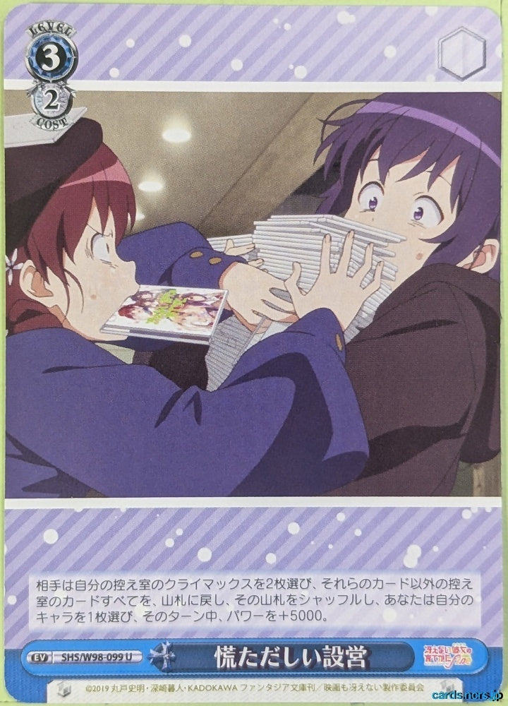 Weiss Schwarz How to raise a Boring Girlfriend SHS/W98-099U U Megumi Kato Trading Card NM