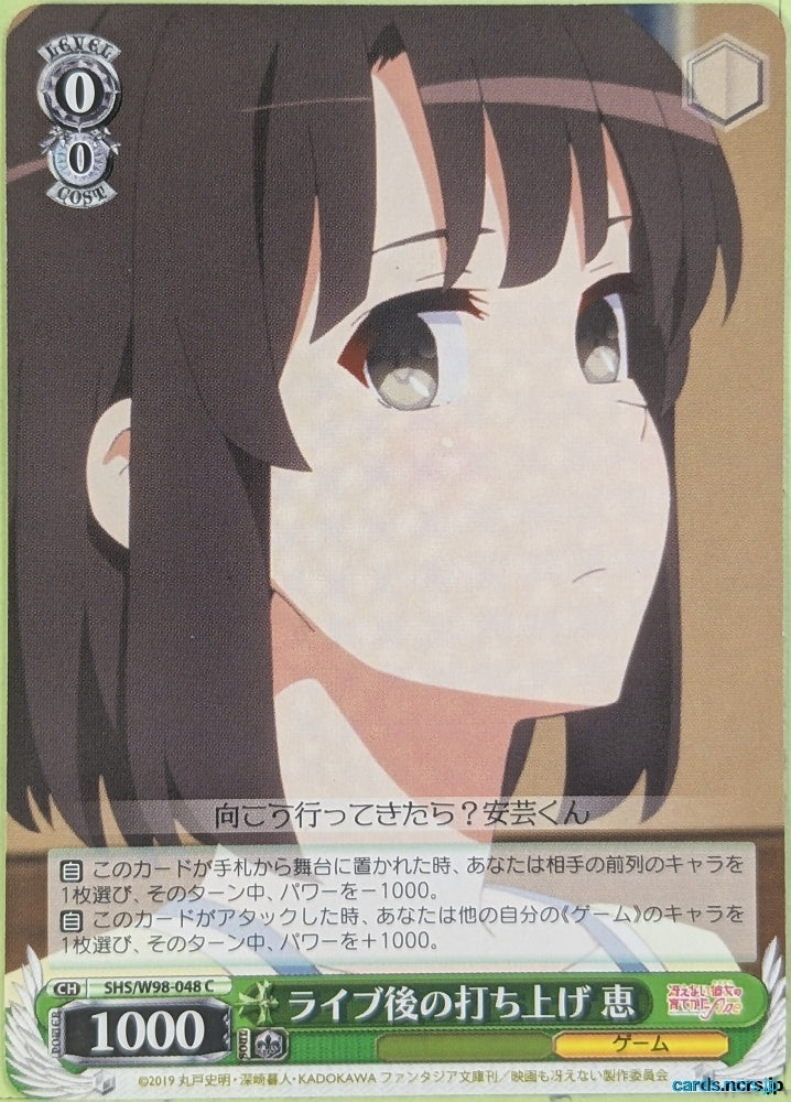 Weiss Schwarz How to raise a Boring Girlfriend SHS/W98-048C C Megumi Kato Trading Card NM